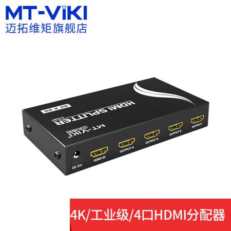迈拓维矩 HDMI分配器 4k*2K MT-SP144 4口