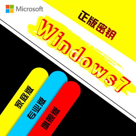 微软正版 W7系统专业版  64位  软件