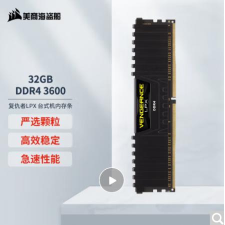 美商海盗船（USCORSAIR）32GB DDR4 3600 台式机内存条 复仇者LPX系列 游戏型