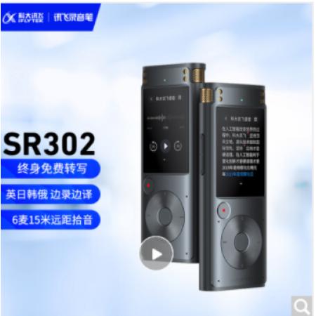 科大讯飞 AI智能录音笔SR302 录音笔转文字 实时翻译 专业级降噪 360°...