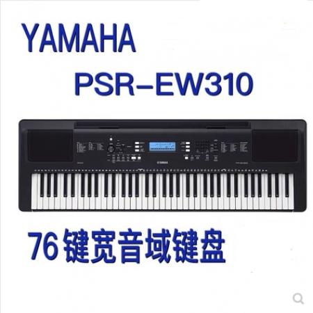雅马哈（YAMAHA）雅马哈电子琴PSR-EW310儿童成年专业演奏教学76键电...