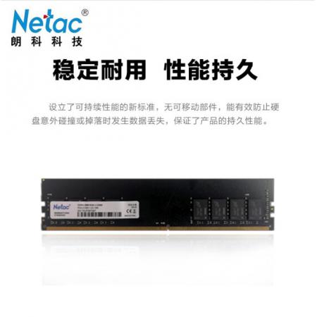 朗科（Netac）4G/2666  DDR4台式机内存条