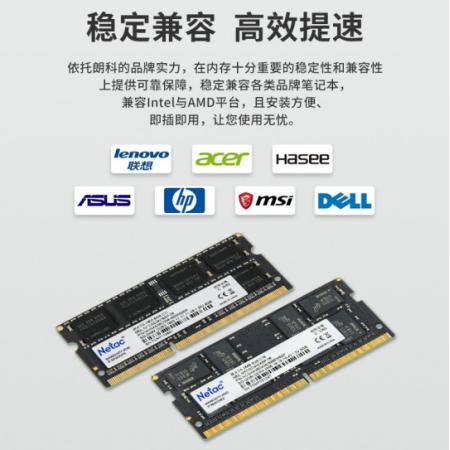 朗科（Netac） 笔记本内存DDR3L  8G/1600低压