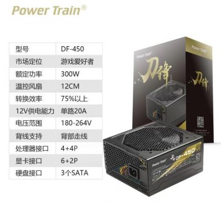 动力火车（PowerTrain） 刀锋450 额定300W台式机电源带电源线【渠道专供】