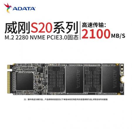 威刚（ADATA） 翼龙S20  M.2接口NVME协议固态硬盘 1TB