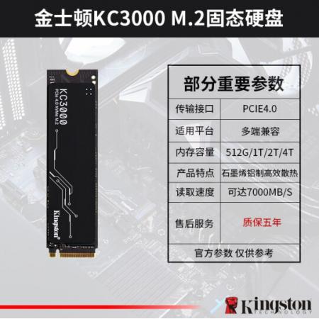 金士顿(Kingston) KC3000 1T  M.2接口NVME协议 SSD...