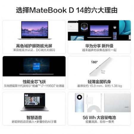 华为MateBook D 14 14英寸 英特尔11代酷睿 i5 16G+512G 轻薄本/护眼全面屏/手机互联 银