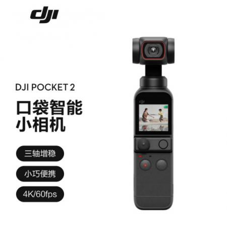 大疆 DJI Pocket 2 便携式云台相机小型防抖vlog拍摄手持摄像机  经典黑标准版