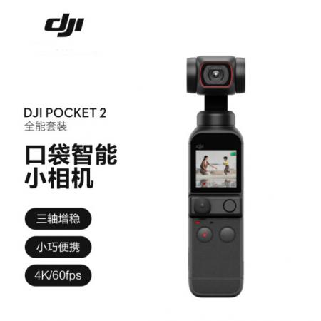 大疆 DJI Pocket 2 便携式云台相机小型防抖vlog拍摄手持摄像机  经典黑全能套装