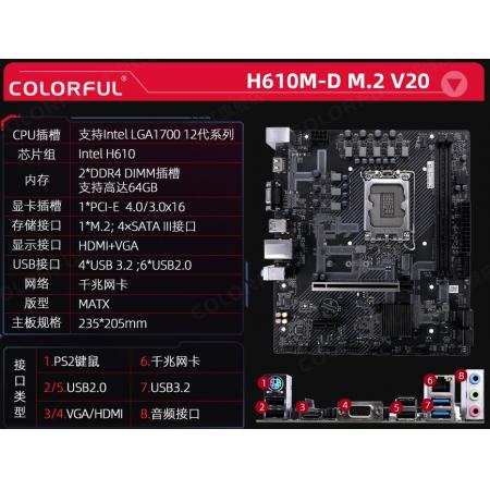 七彩虹（Colorful）H610M-T M.2 V21 D4/千兆网卡/VGA+HDMI办公游戏主板
