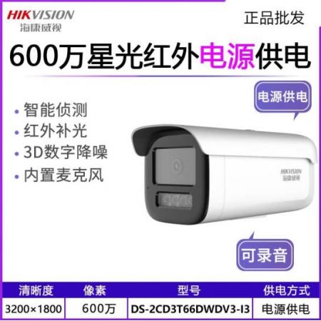 海康威视 DS-2CD3T66WDV3-L双光600万全彩网络摄像机 支持POE供电 6mm