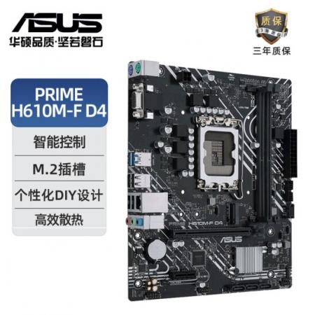 华硕（ASUS ）H610M-F D4台式机主板 支持12代 13代CPU（ I...
