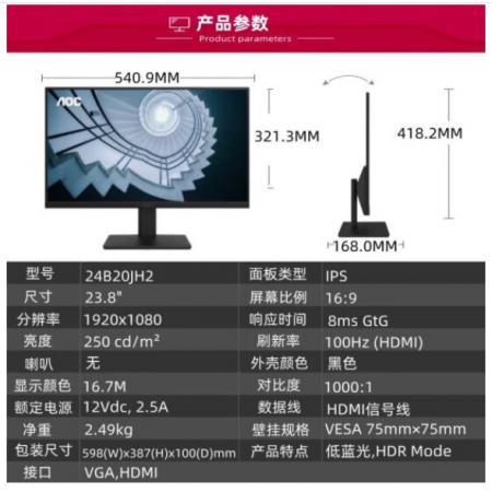 AOC 24B20JH2 100HZ IPS款  23.8英寸广视角 1080P全高清家用办公显示器