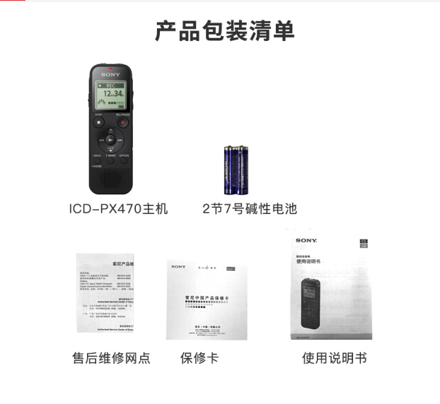 索尼（SONY）录音笔ICD-PX470 4GB 黑色 支持PCM线性录音 便携...