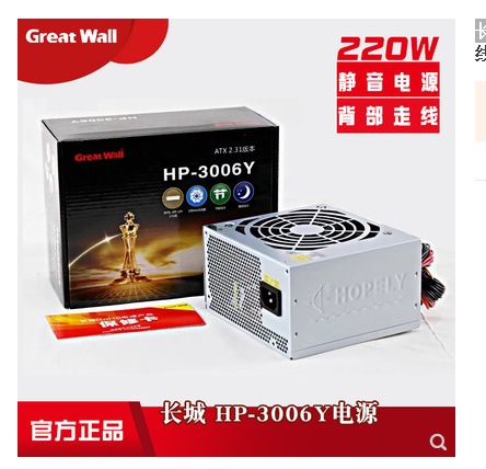 长城 HP-3006Y 额定220W 游戏电源