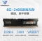 威士奇DDR4 2400 台式内存马甲游戏条 4G