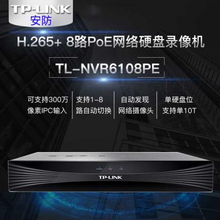 TP-LINK TL-NVR6108PE 8路单盘位监控主机PoE网络高清硬盘录像机