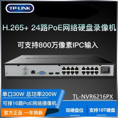 TP-LINK TL-NVR6216PX 24路双盘位监控主机16PoE网络高清...