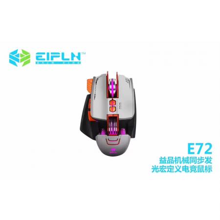 益品 E72 USB宏定义电竞同步发光机械鼠标