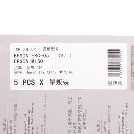 耐力 N ERC05 紫色色带(5根装) (适用爱普生 M160/163/164/EC7000)