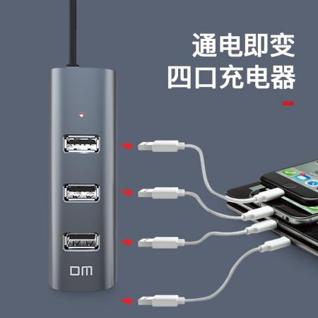 DM CHB008 USB分线器 2.0高速一拖四多接口 HUB转换器 30CM