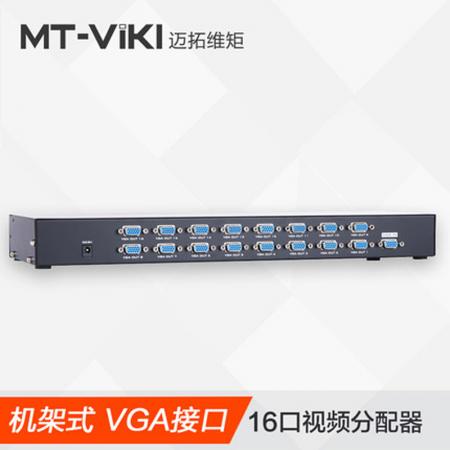 迈拓维矩 VGA分屏器 350MHZ MT-35016 16路