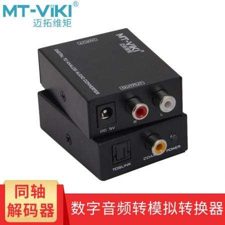 迈拓维矩 MT-DA21 数字音频转模拟音频转换器