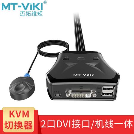迈拓维矩 线机一体DVI KVM,加桌面式控制器 2口 MT-201DL