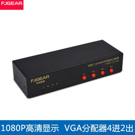 丰杰 FJ-402 VGA 视频切换器 分配器 矩阵 4进2出
