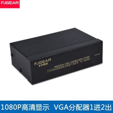 丰杰 FJ-3502 VGA分配器 1进2出   350MHZ高频