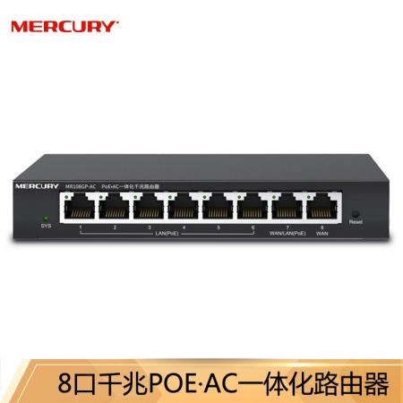 水星 MR108GP-AC 企业级高速有线宽带路由器  POE/AC/千兆一体机 三合一