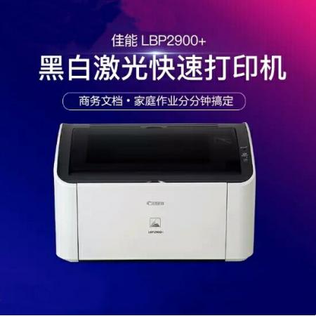 佳能 LBP 2900+ 黑白激光打印机