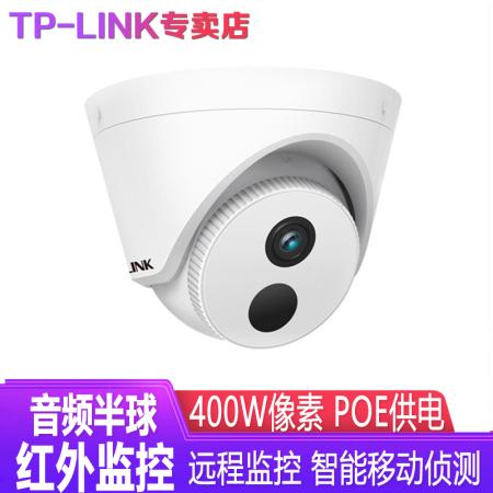 TP-LINK TL-IPC443HP-S音频半球POE供电 4MM网络远程监控红外夜视摄像机支持手机远程监控