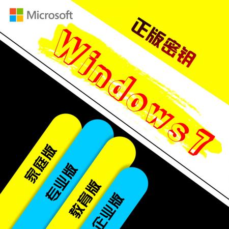 微软正版 W7系统专业版  64位  软件