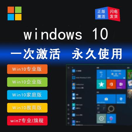 微软正版 W10系统企业版 64位 软件