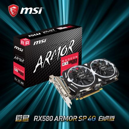 微星 RX580 ARMOR 4G 白虎版 2048SP台式电脑游戏电竞（双风扇）