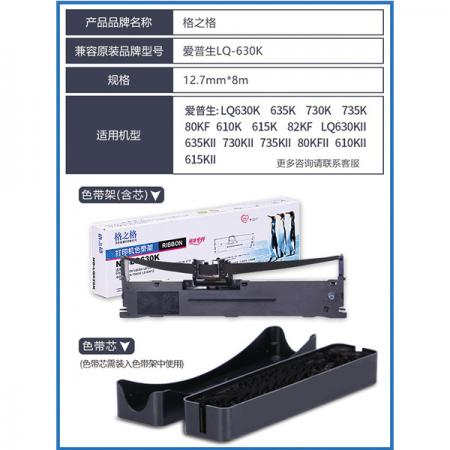 格之格 适用爱普生LQ630K色带架  LQ-615KII针式打印机色带