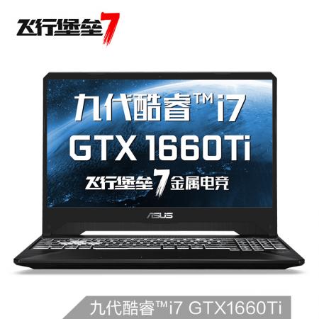 华硕 飞行堡垒7 英特尔九代酷睿i7 120Hz高速屏游戏笔记本电脑(i7-9750H 16G 512SSD GTX1660Ti)
