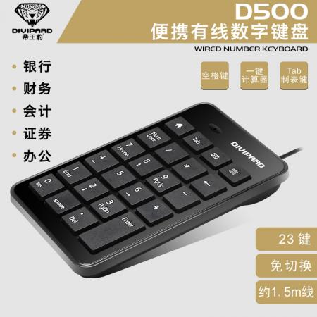 帝王豹 D500 静音银行财务会计电脑usb键盘 巧克力电脑 数字小键盘 黑色