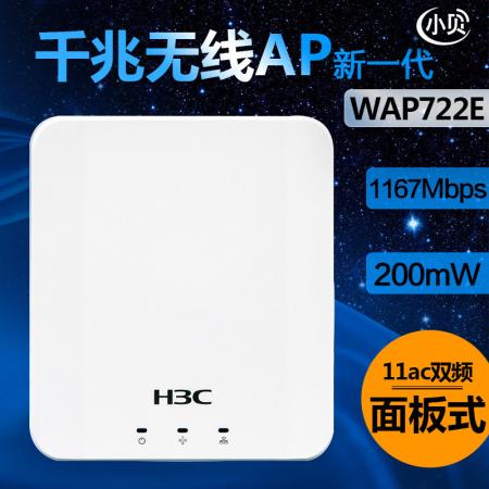 华三（H3C）EWP-WAP722E 小贝无线接入设备双频11ac面板式室内放装型 白色