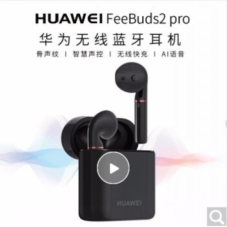 华为 FreeBuds 2 Pro支持骨声纹识别 AI语音交互 无线充电无线耳机