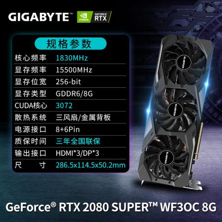 技嘉  RTX2080 SUPER WF3OC 8G 台式机电脑 电竞独立显卡 ...