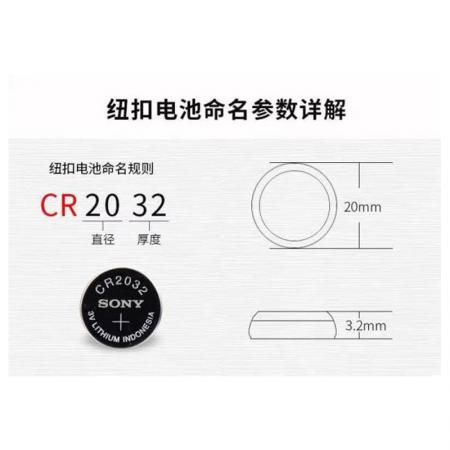 索尼 纽扣电池 主板遥控器手表词典专用 10粒装 CR2032