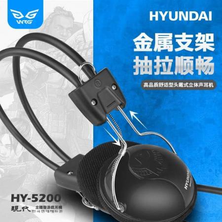 现代 HY-5200双插孔家用办公游戏头戴式耳机