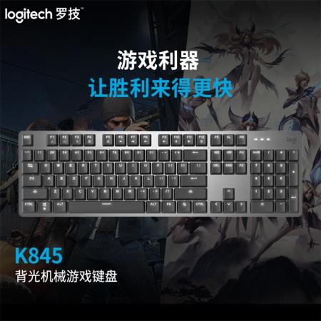 罗技K845 游戏机械键盘 电竞吃鸡游戏LOL英雄联盟有线茶轴键盘