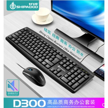 十八渡D300防水高品质商务办公键盘鼠标有线套装 接口:U+U