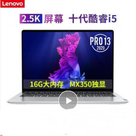 联想小新Pro13 2020新款 标配i7-10710U 16G 512G银 MX350-2G独立显卡超轻薄笔记本电脑 
