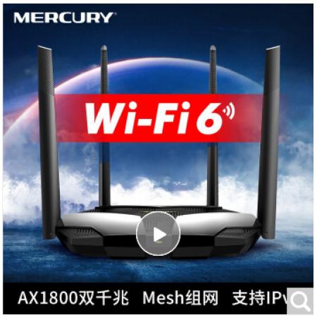 水星 X18G WiFi6 AX1800全千兆无线路由器 Mesh分布式 5G双...
