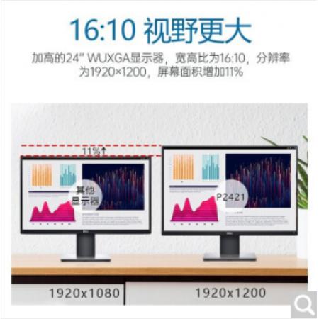 戴尔 P2421 24英寸16:10屏幕比例旋转升降IPS屏商务电脑显示器