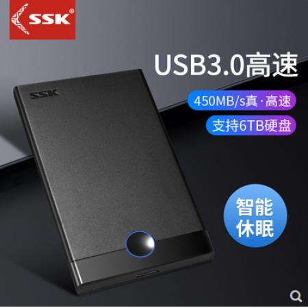 SSK飚王SHE090 串口USB 3.0移动硬盘盒2.5寸笔记本